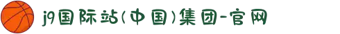 j9国际站(中国)集团-官网